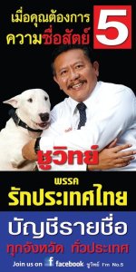 Chuvit in one of his previous campaign posters with his dog Motomoto
